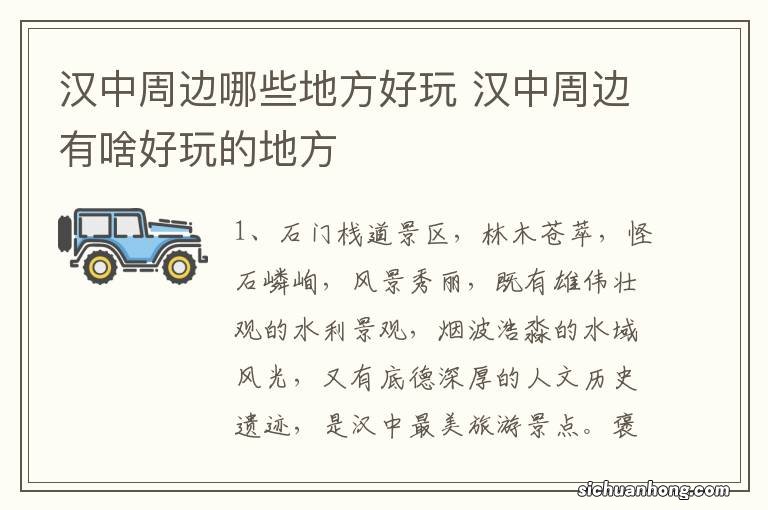 汉中周边哪些地方好玩 汉中周边有啥好玩的地方