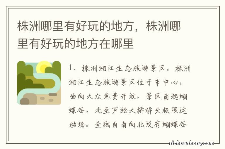 株洲哪里有好玩的地方,株洲哪里有好玩的地方在哪里