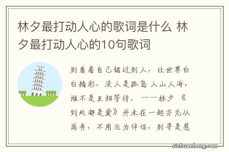 林夕最打动人心的歌词是什么 林夕最打动人心的10句歌词