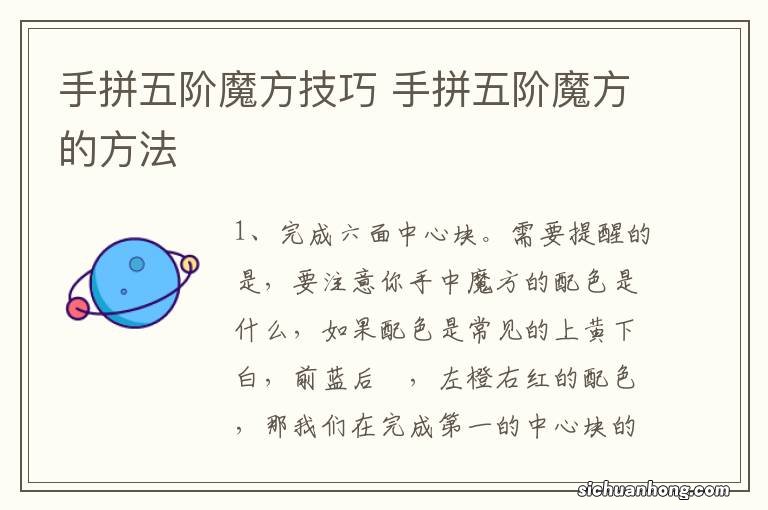 手拼五阶魔方技巧 手拼五阶魔方的方法