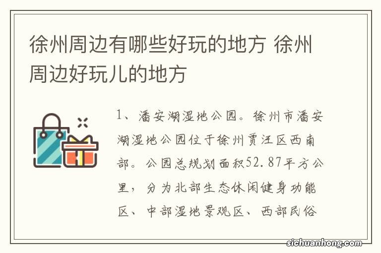 徐州周边有哪些好玩的地方 徐州周边好玩儿的地方