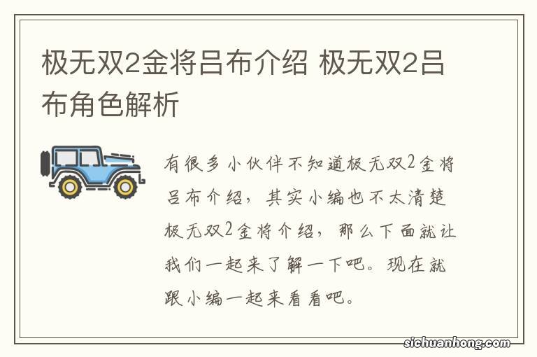 极无双2金将吕布介绍 极无双2吕布角色解析