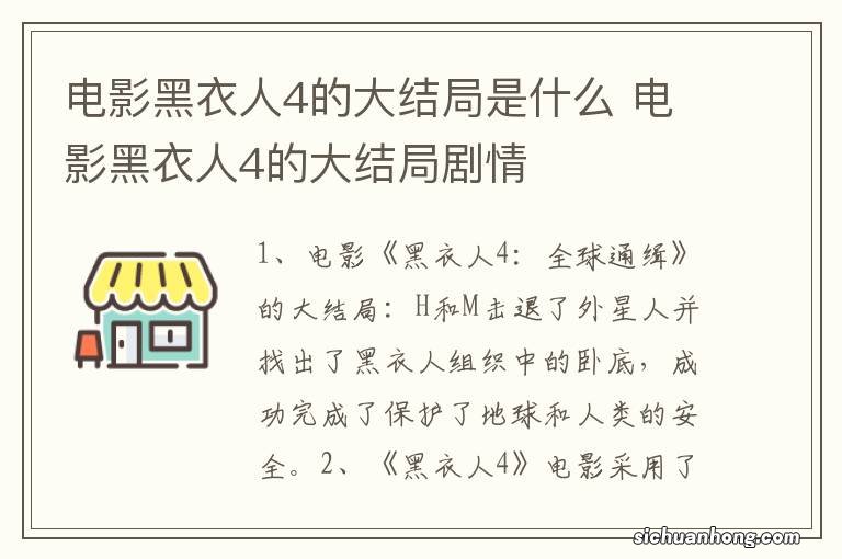 电影黑衣人4的大结局是什么 电影黑衣人4的大结局剧情