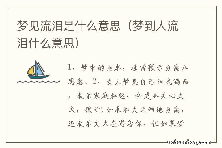 梦到人流泪什么意思 梦见流泪是什么意思