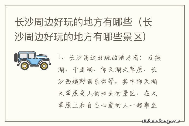 长沙周边好玩的地方有哪些景区 长沙周边好玩的地方有哪些