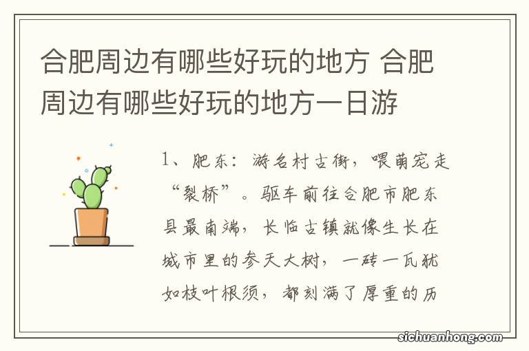 合肥周边有哪些好玩的地方 合肥周边有哪些好玩的地方一日游