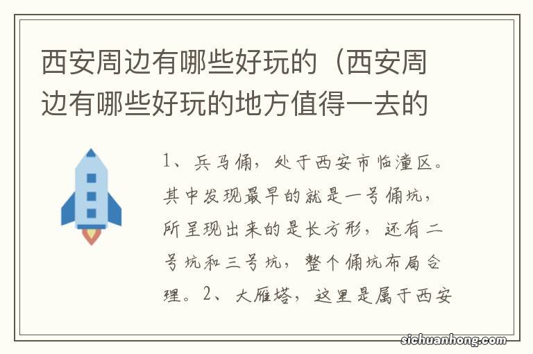 西安周边有哪些好玩的地方值得一去的 西安周边有哪些好玩的