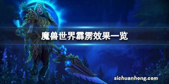 魔兽世界10.0大米词缀是怎么样的-霹雳效果一览