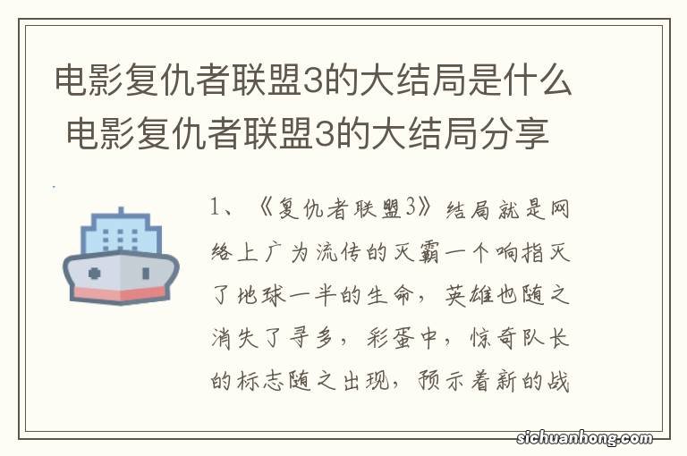 电影复仇者联盟3的大结局是什么 电影复仇者联盟3的大结局分享