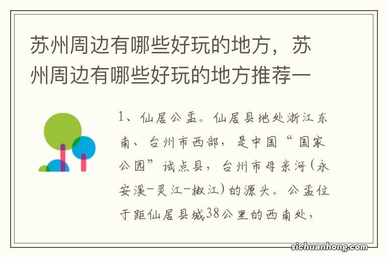 苏州周边有哪些好玩的地方，苏州周边有哪些好玩的地方推荐一下