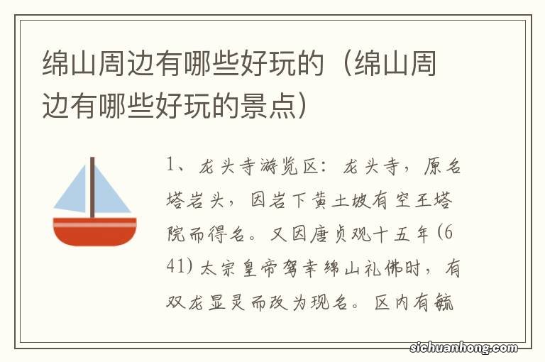 绵山周边有哪些好玩的景点 绵山周边有哪些好玩的