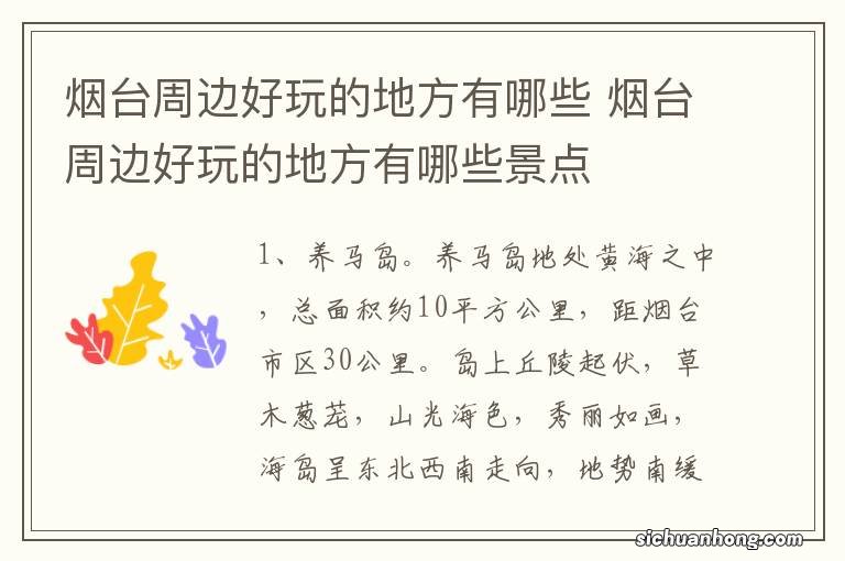 烟台周边好玩的地方有哪些 烟台周边好玩的地方有哪些景点