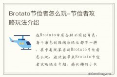 Brotato节俭者怎么玩-节俭者攻略玩法介绍