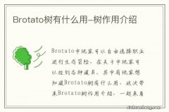 Brotato树有什么用-树作用介绍