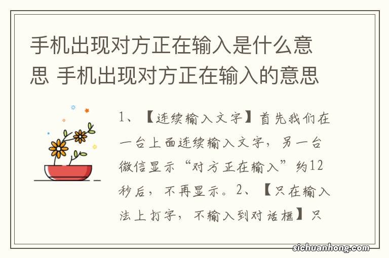 手机出现对方正在输入是什么意思 手机出现对方正在输入的意思