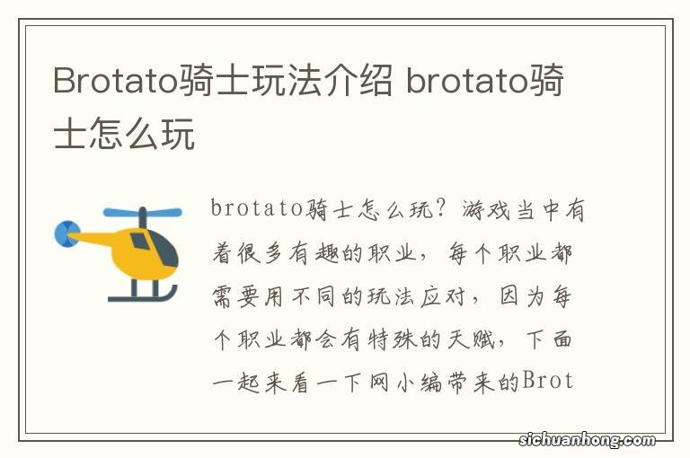 Brotato骑士玩法介绍 brotato骑士怎么玩