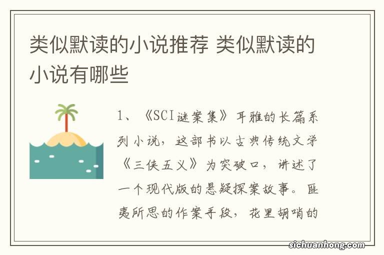 类似默读的小说推荐 类似默读的小说有哪些