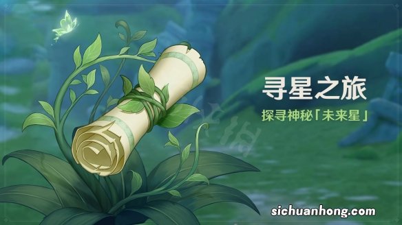 原神寻星之旅活动怎么样-寻星之旅活动内容介绍