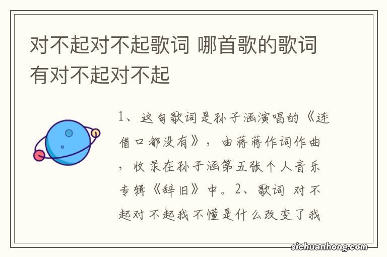 对不起对不起歌词 哪首歌的歌词有对不起对不起