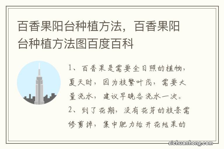 百香果阳台种植方法,百香果阳台种植方法图百度百科