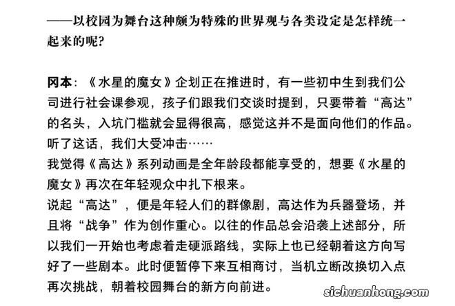 旧瓶装新酒，“水星女桐”如何成为年轻人的第一部高达？