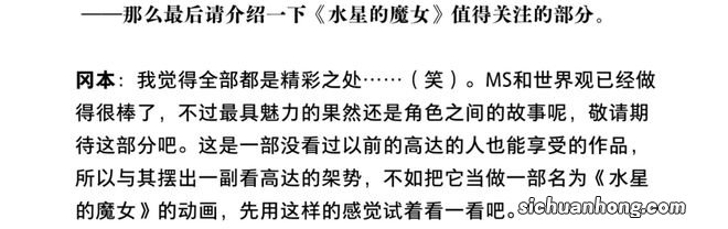 旧瓶装新酒，“水星女桐”如何成为年轻人的第一部高达？