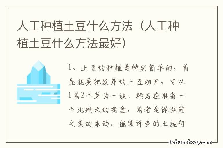 人工种植土豆什么方法最好 人工种植土豆什么方法