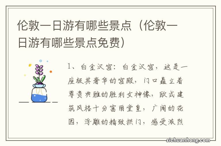 伦敦一日游有哪些景点免费 伦敦一日游有哪些景点