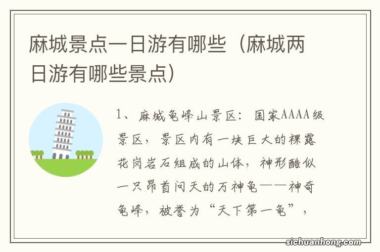 麻城两日游有哪些景点 麻城景点一日游有哪些