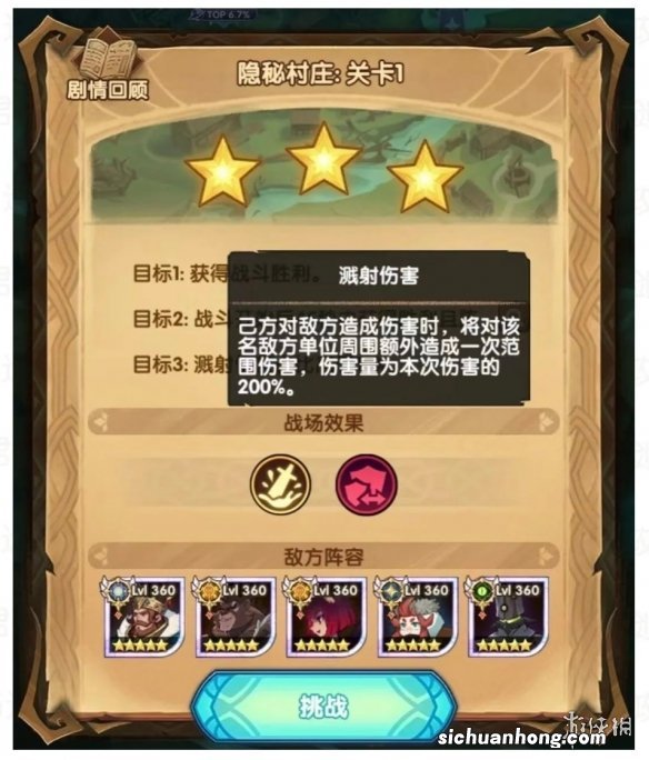 剑与远征隐秘村庄攻略 剑与远征猎魔手记隐秘村庄怎么打