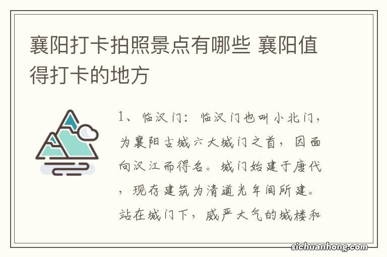 襄阳打卡拍照景点有哪些 襄阳值得打卡的地方