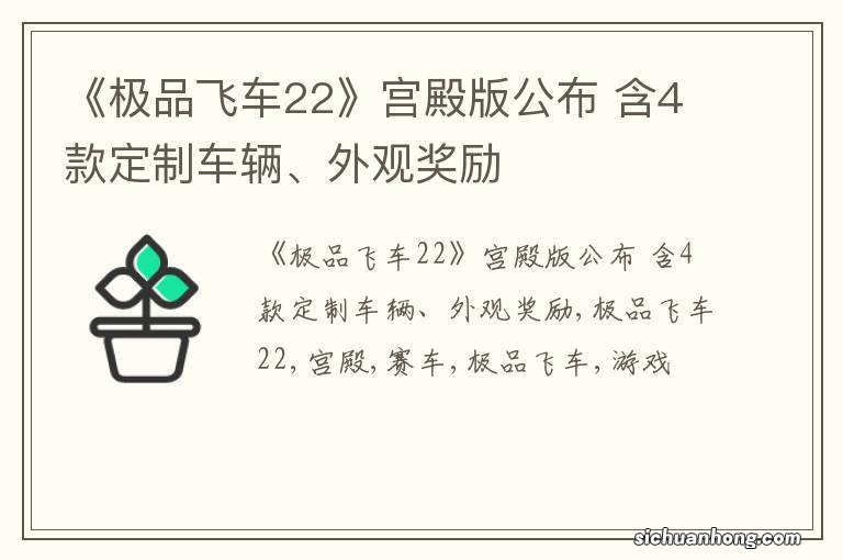 《极品飞车22》宫殿版公布 含4款定制车辆、外观奖励