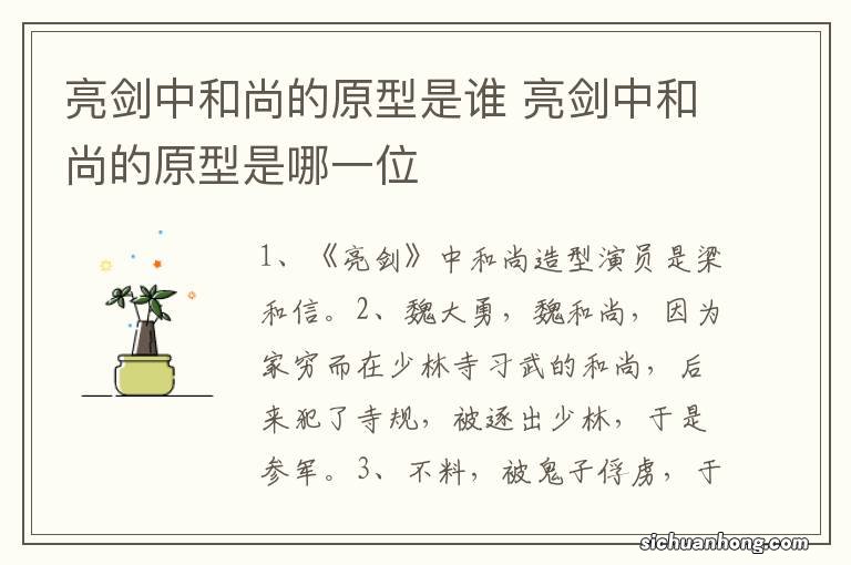 亮剑中和尚的原型是谁 亮剑中和尚的原型是哪一位