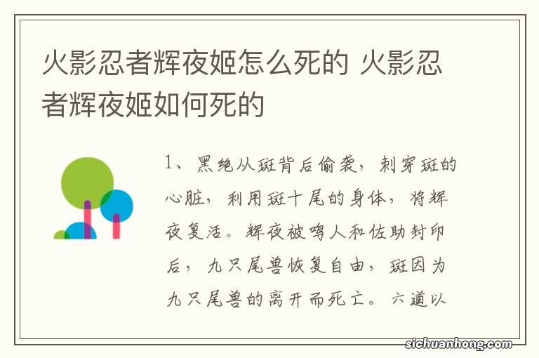 火影忍者辉夜姬怎么死的 火影忍者辉夜姬如何死的