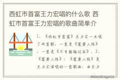 西虹市首富王力宏唱的什么歌 西虹市首富王力宏唱的歌曲简单介绍