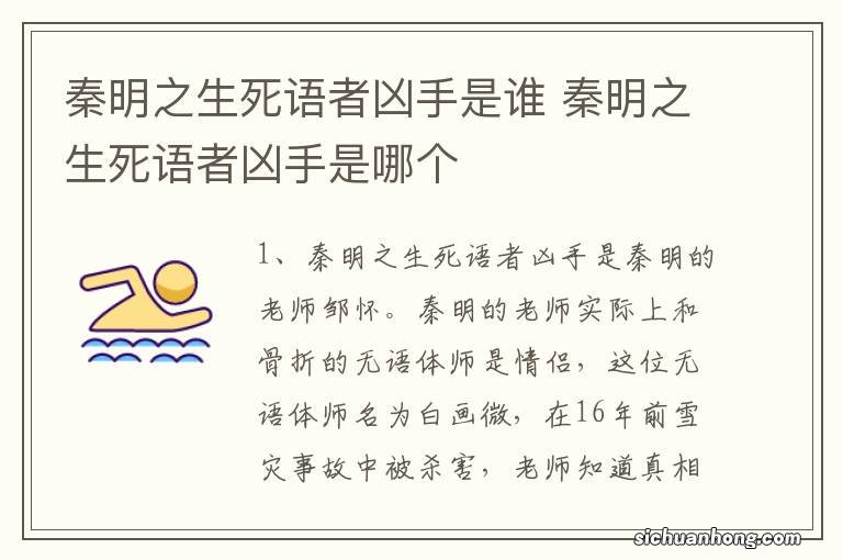秦明之生死语者凶手是谁 秦明之生死语者凶手是哪个
