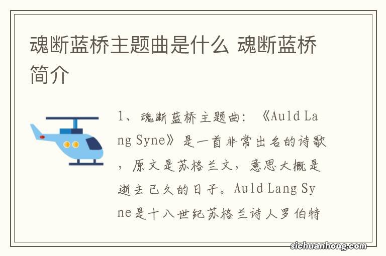 魂断蓝桥主题曲是什么 魂断蓝桥简介