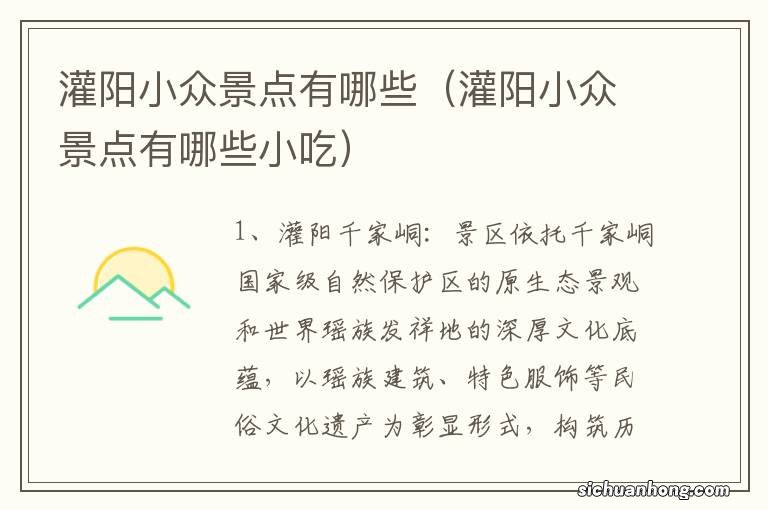 灌阳小众景点有哪些小吃 灌阳小众景点有哪些
