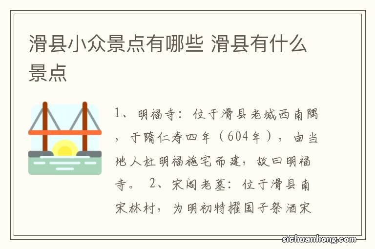 滑县小众景点有哪些 滑县有什么景点