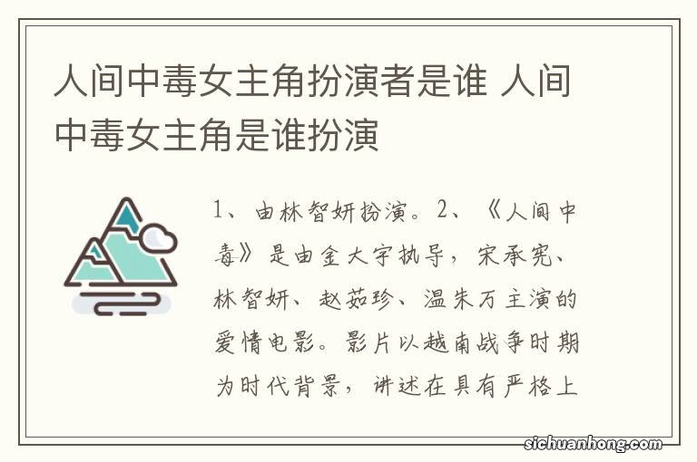 人间中毒女主角扮演者是谁 人间中毒女主角是谁扮演