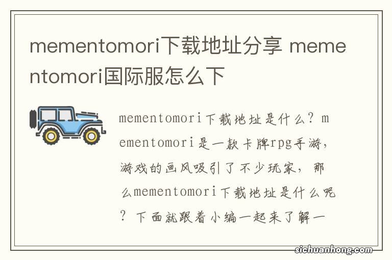 mementomori下载地址分享 mementomori国际服怎么下
