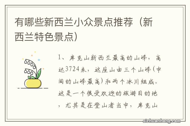 新西兰特色景点 有哪些新西兰小众景点推荐