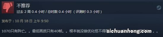 《瘟疫传说安魂曲》Steam多半好评：画面惊艳优化差