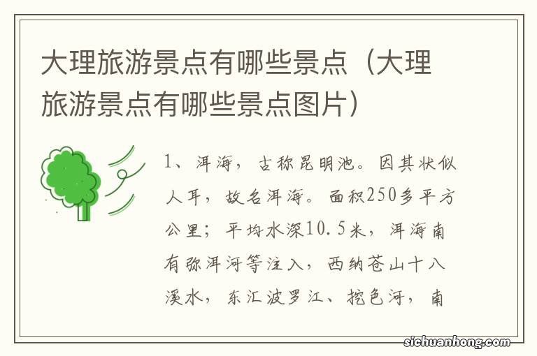 大理旅游景点有哪些景点图片 大理旅游景点有哪些景点