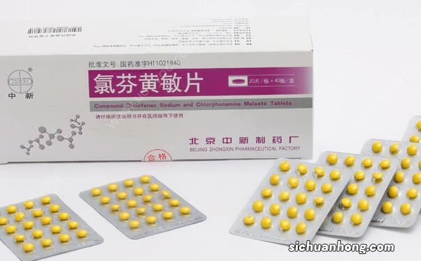 氯芬黄敏片是感冒药吗？氯芬黄敏片主治什么？