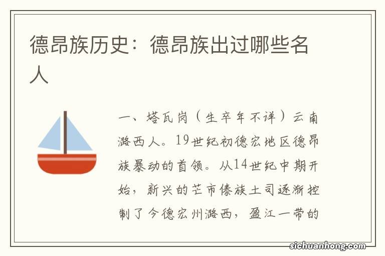 德昂族历史:德昂族出过哪些名人