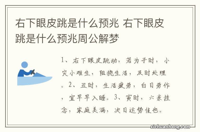 右下眼皮跳是什么预兆 右下眼皮跳是什么预兆周公解梦