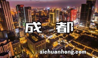 成都必去的10个景点 成都必去的10个景点推荐