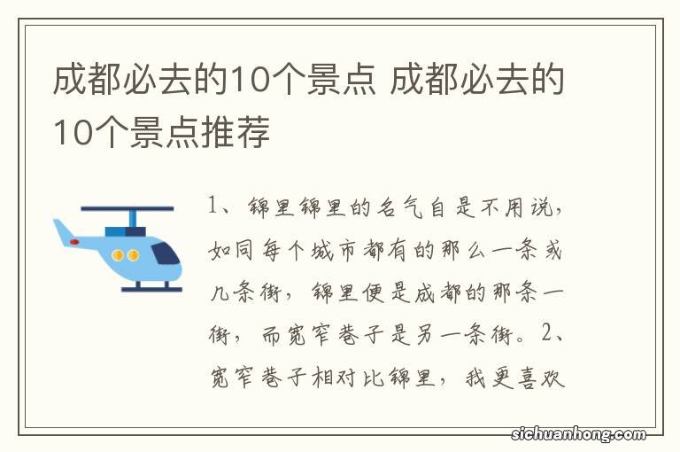 成都必去的10个景点 成都必去的10个景点推荐
