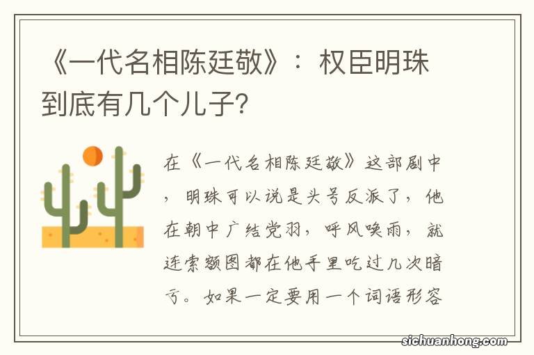 《一代名相陈廷敬》:权臣明珠到底有几个儿子?